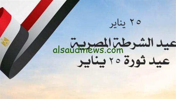 الموظفين هيفرحوا من قلبهم.. اجازة عيد الشرطة وثورة 25 يناير لجميع الموظفين في القطاعات العامة والخاصة.. اعرفوا عدد الايام مفاجأة