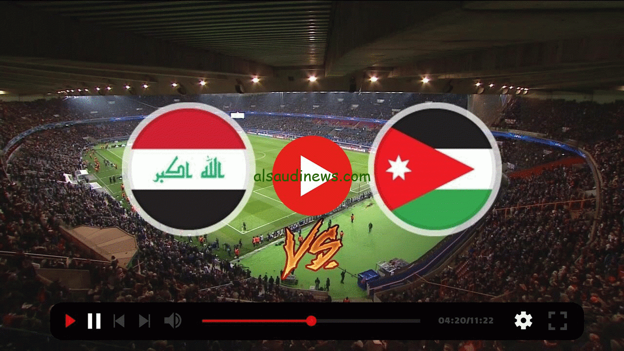النشاما يتفوق علي اسود الرافدين وتنتهي لعبة العراق والأردن بنتيجة 3-2 للأردن