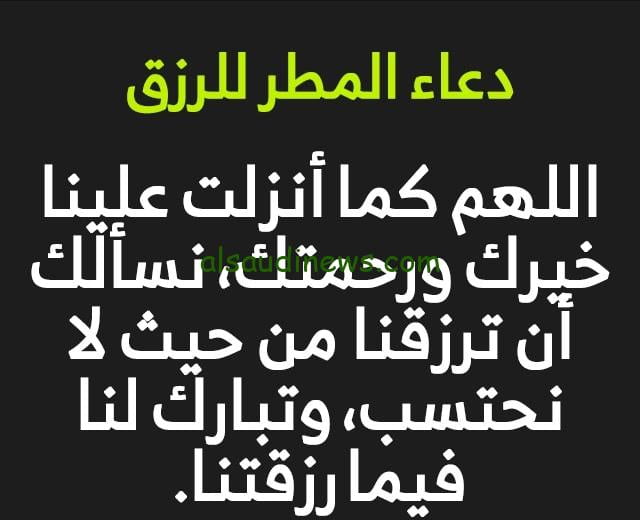 «اللهم صيبا نافعا» ادعية مستجابة لجلب الرزق وجبر الخواطر ردد هذا دعاء عند نزول المطر