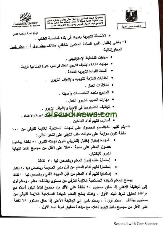 لا تفوت فرصة تحديث ملف ترقيتك المهنية ! تعرّف على الموعد والطريقة