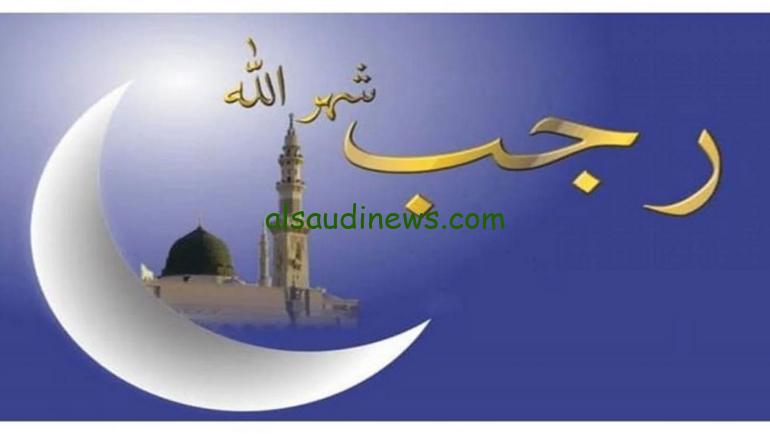 ادعيه تجلب الرزق رددها الآن.. تعرف على أدعية استقبال شهر رجب 1445-2024
