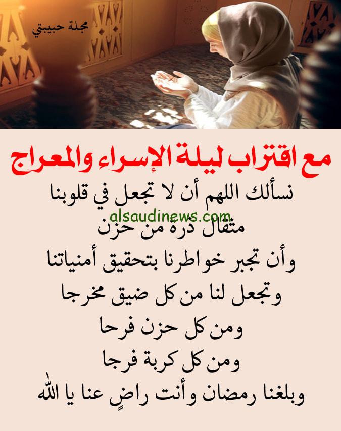 «ابواب السما مفتوحة»… دعاء ليلة الإسراء والمعراج 2024 … ادعية للرزق