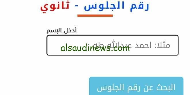 معرفة رقم الجلوس بالاسم اليمن 2024 عبر موقع yemenexam.com