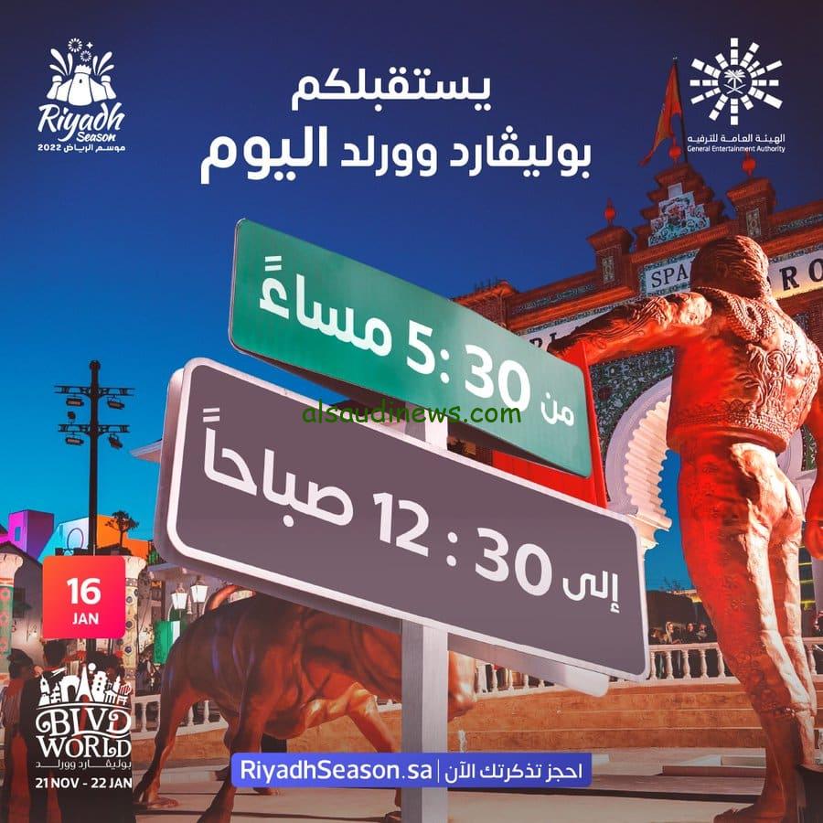 “متاح الآن” حجز تذاكر باقة الإجازة موسم الرياض 2024؛ 4 فعاليات ب115 ريال