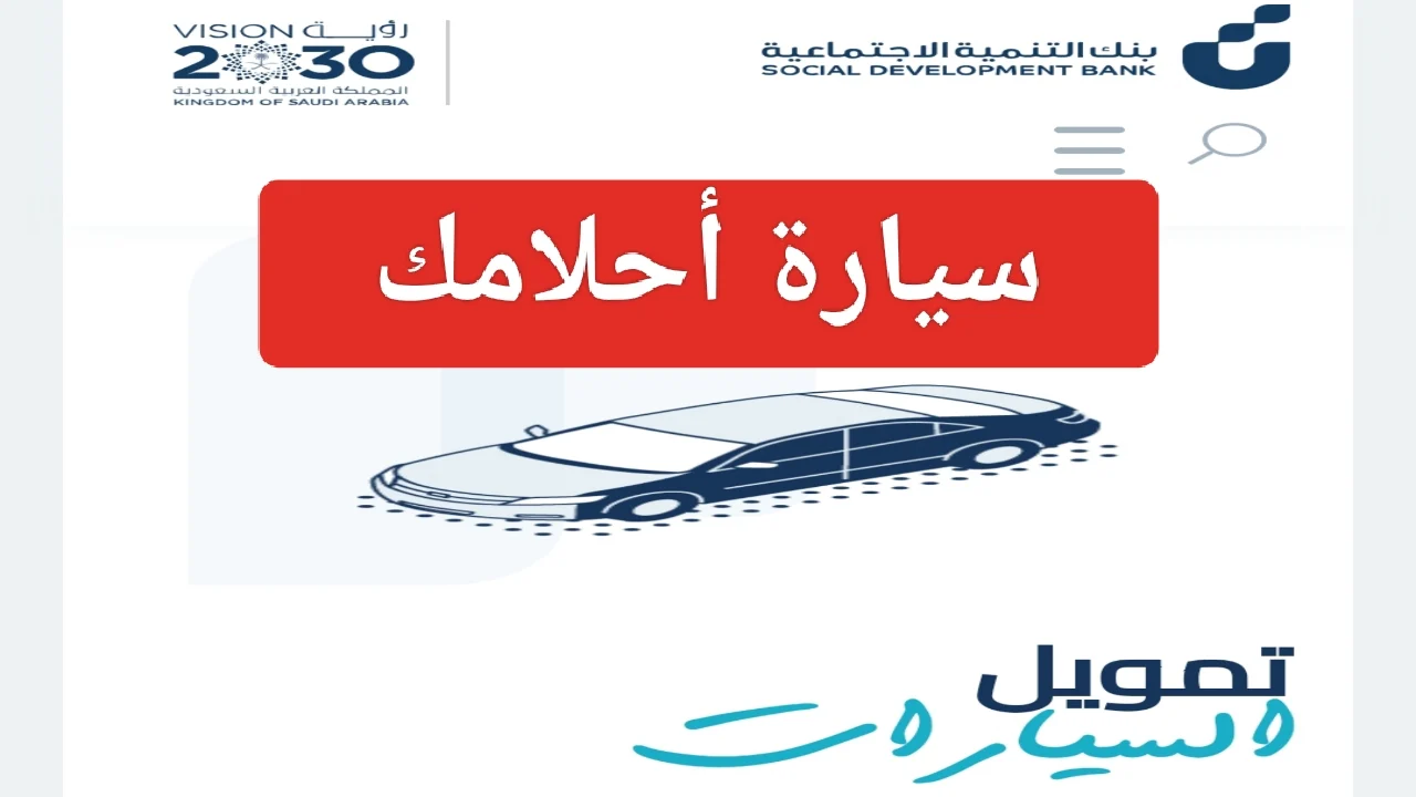 فرصتك الآن… شروط قرض سيارة من بنك الراجحي عرض 50/50 للسيارات الفارهه