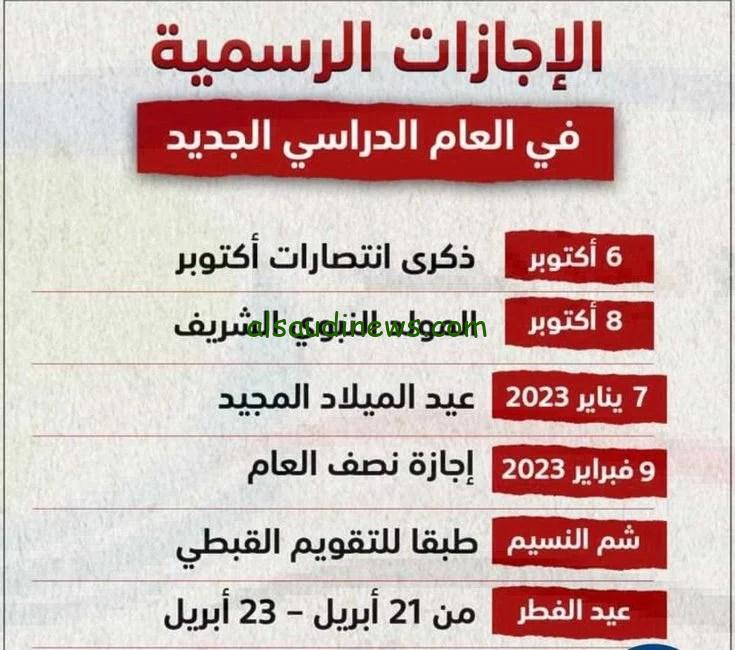 أول اجازة في 2024 للموظفين.. جدول الاجازات الرسمية في يناير 2024