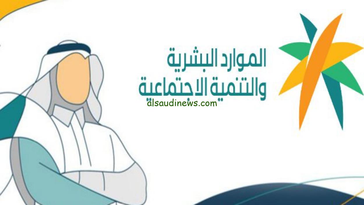 اعلان “وزارة الموارد البشرية” عن إيداع الضمان اليوم بعد تغيير الموعد
