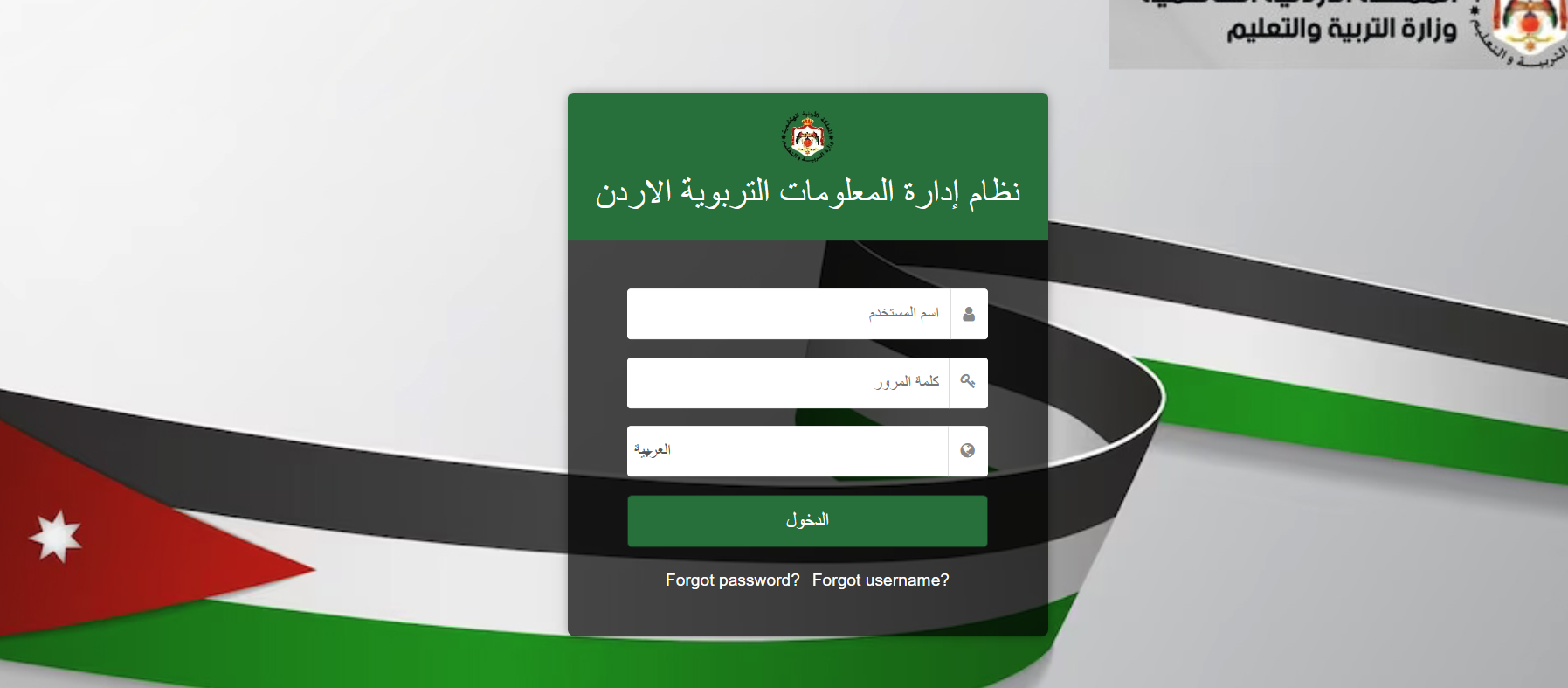 رابط مباشر للطلاب.. خطوات الاستعلام عن نتائج الأردن منصة اوبن أيمس علامات الطالب 2024