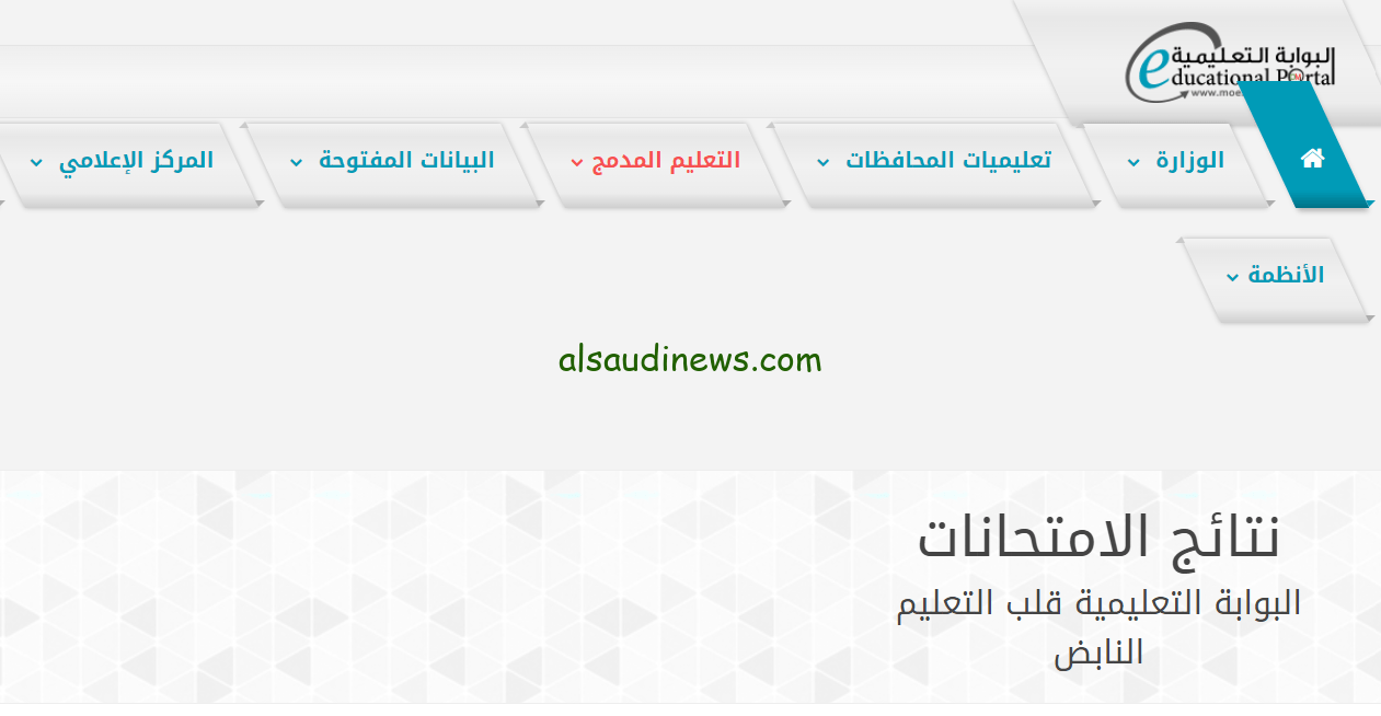 الاستعلام عن نتائج الطلاب في سلطنة عمان 2024 الفصل الأول بالخطوات