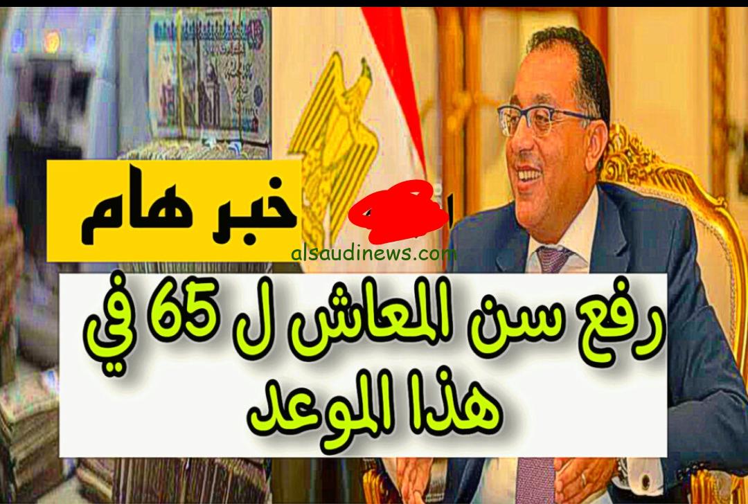 قرارات جديدة… رفع سن التقاعد لجميع الموظفين إلى 65 عامًا مع اتخاذ إجراءات تنفيذية لتمديد سن المعاشات