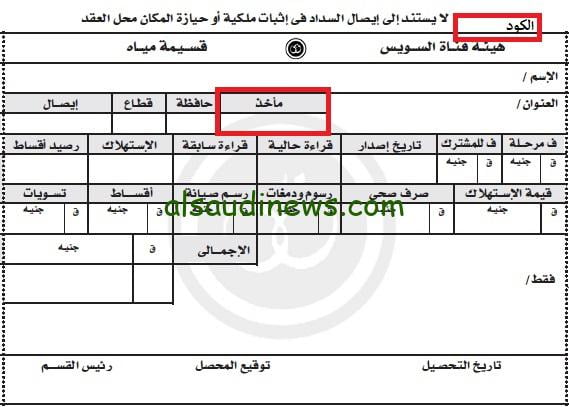 إدفعهـــا أونلاين.. خطوات الاستعلام عن فاتورة المياه لشهر فيبراير 2024 سددها الآن