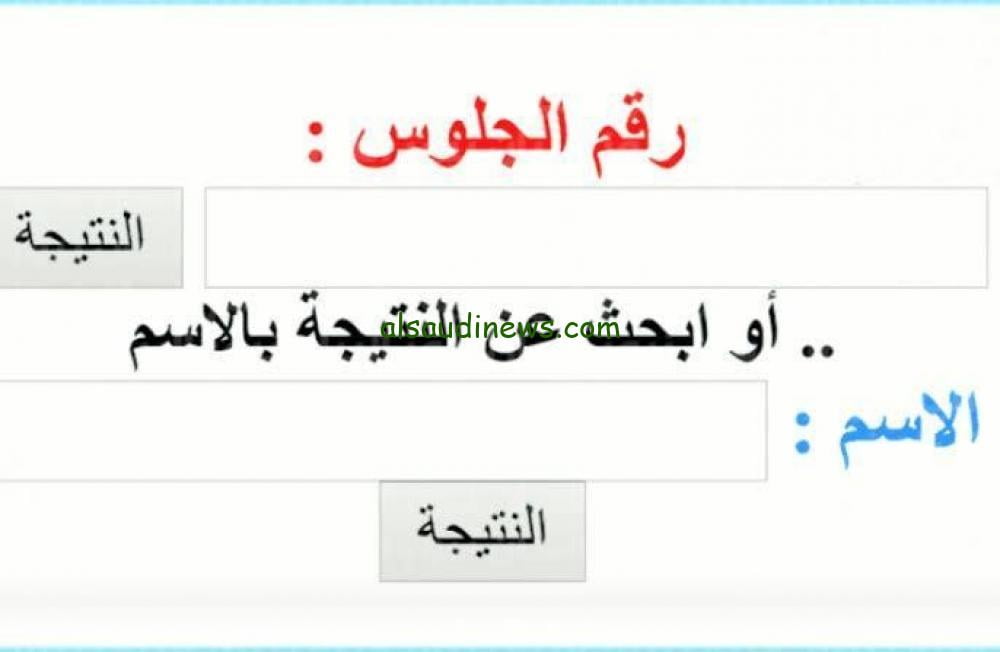 اعرف النتيجة الآن.. رابط نتيجة الصف السادس الابتدائي الفصل الترم الأول من خلال بوابة التعليم الاساسي