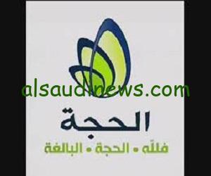 نزل الان تردد قناة الحجة Al Huja TV الجديد 2024 على العرب والنايل سات