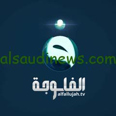 تابع الآن.. تردد قناة الفلوجة 2024 Al Fallujah Tv العراقية الجديد 2024 القمر الصناعي النايل سات والعرب سات