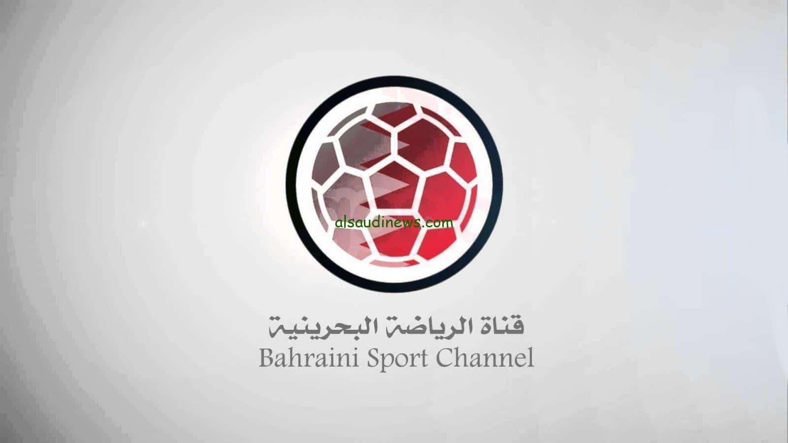 أضبطها بعد التحديث.. تردد قناة البحرين الرياضية 2024 Bahrain Sport TV علي نايل سات وعربسات