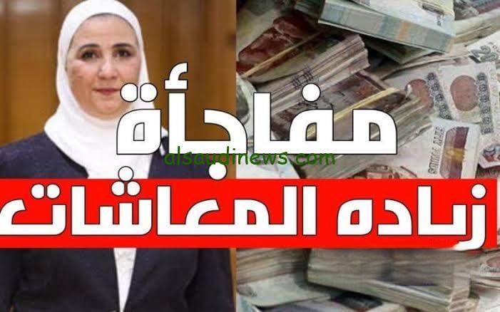 أخبار سارة لأصحاب المعاشات… موعد صرف معاشات شهر فبراير 2024 بالزيادة الجديدة