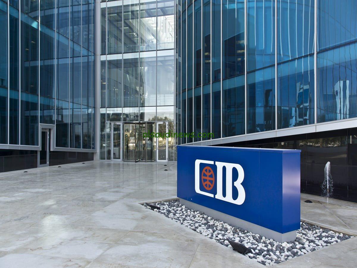 اقبض عائد شهر 3000 جنيه.. شهادات الإدخار من البنك التجاري الدولي cib.. فرصه لازم تستغلها