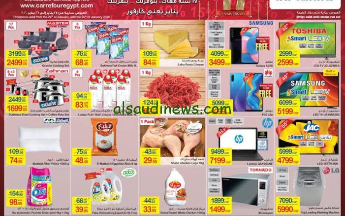 عـــــروض ليك…. مجلة عروض كارفور 2024 للأسبوع الأخير في شهر يناير تخفيضات على السلع والمنتجات حتي يوم 30