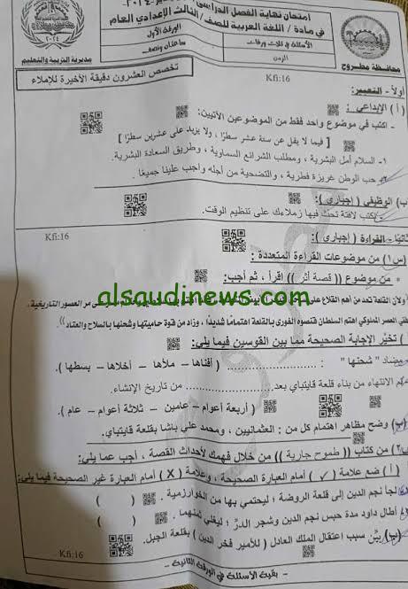 تسريب نموذج امتحان اللغة العربية للشهادة الإعدادية 2024 الترم الأول جميع المحافظات