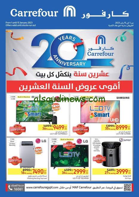 انتهز الفرصة!!.. عروض كارفور مصر الجديدة 20 يناير 2024 والخصومات الجديدة بسعر الجملة