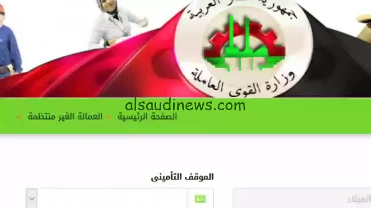 “الزيادة الجديدة نزلت” القوي العاملة توضح موعد صرف منحة العمالة الغير منتظمة وشروط الحصول عليها والتسجيل فيها