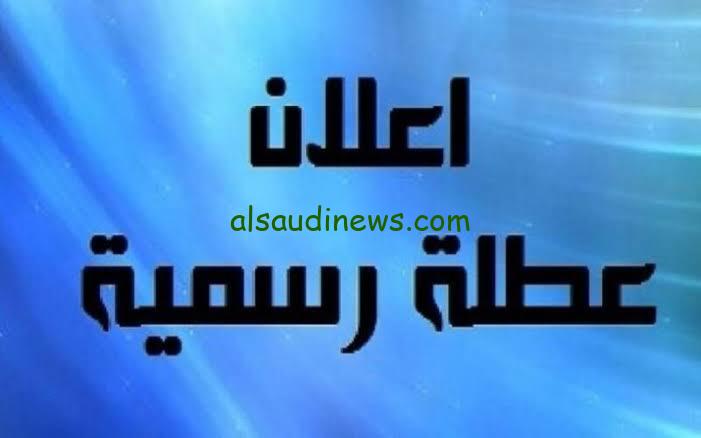“رسمـــياً بأجر كامل”.. إجازة رسمية مدفوعة الأجر للعاملين في مصر لجميع العاملين … اعرف التفاصيل