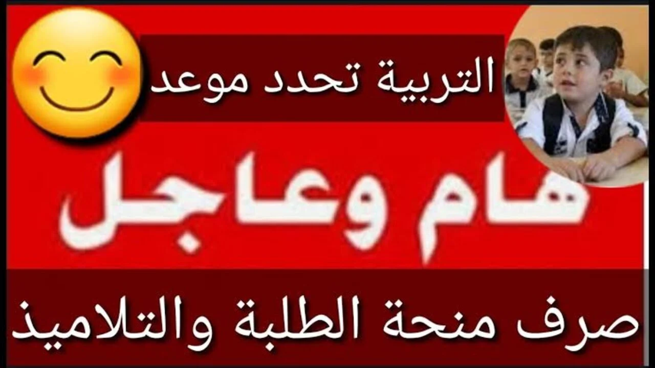 وزارة العمل تكشف عن رابط الاستعلام عن منحة طلاب المدارس في العراق 2024.. وشروط التسجيل
