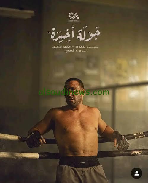 مسلسل جولة أخيرة الحلقة 1: بداية مشوقة لمسلسل تشويقي اجتماعي.. اعرف مواعيد العرض والقنوات الناقلة