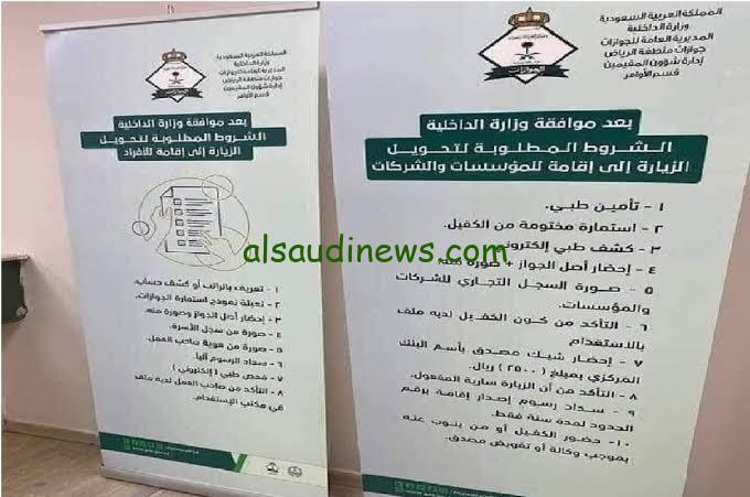 كيفية تحويل الزيارة إلى اقامة داخل المملكة العربية السعودية