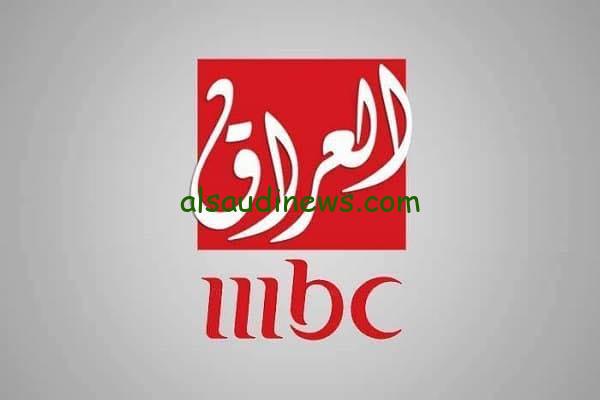 تردد قناة ام بي سي العراق الجديد 2024 وتابع مسلسل طائر الرفراف الموسم الثاني