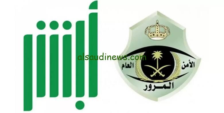 طريقة إستخراج إذن إصلاح مركبة عبر منصة أبشر الإلكترونية 1445