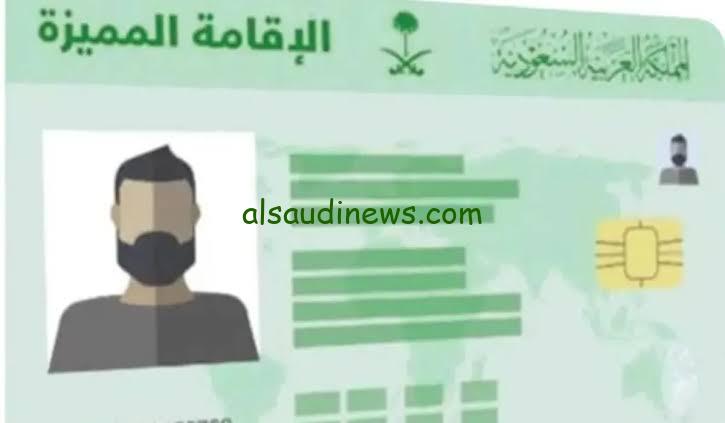 تعرف على شروط الإقامة المميزة في السعودية 1445 للوافدين والزوار وعلى أهم أنواعها ومزاياها