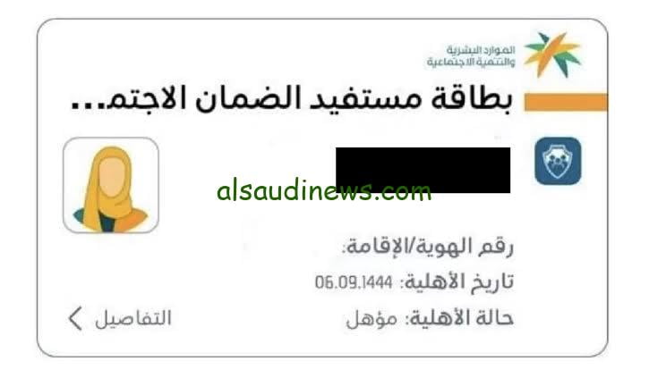 الضمان الاجتماعي المطور 1445 خطوات الحصول على البطاقة الرقمية