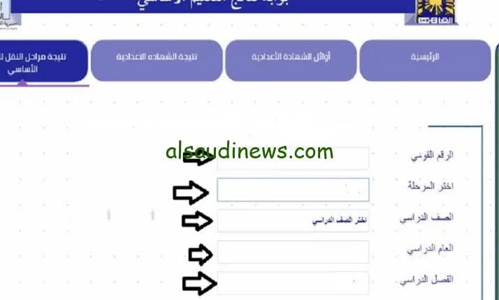 رابط بوابة نتائج التعليم الأساسي 2024 الإستعلام عن نتيجة امتحانات الفصل الدراسي الأول برقم الجلوس