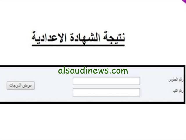 طلعت الآن.. رابط نتيجة الشهادة الإعدادية 2024 في محافظة الجيزة برقم الجلوس