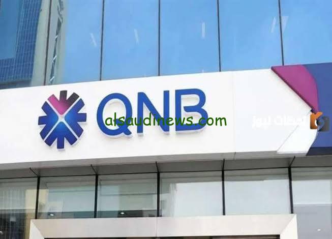 هتكسب شهريًا 1000جنية…. فوائد شهادات بنك QNB بنك قطر الوطني الأهلي 2024 باعلى عائد شهري