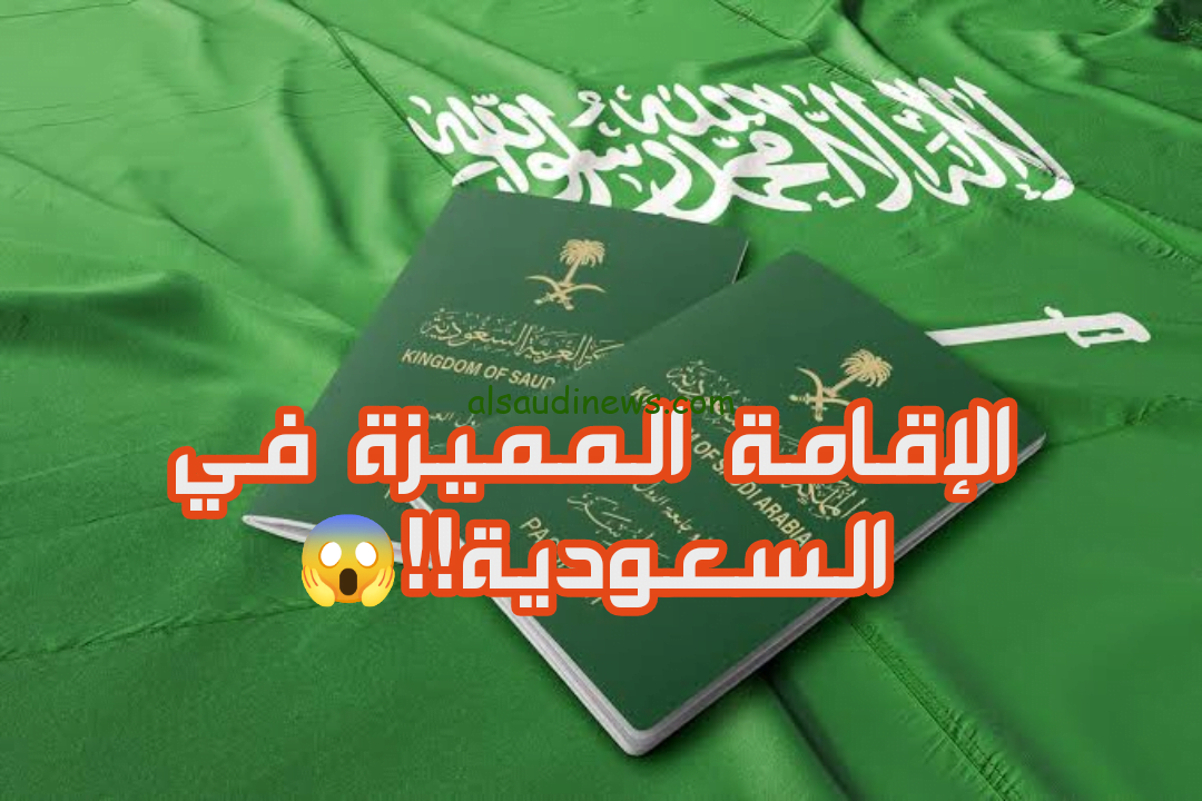 ما هي شروط إصدار الإقامة الجديدة برقم الحدود في المملكة العربية السعودية 1445