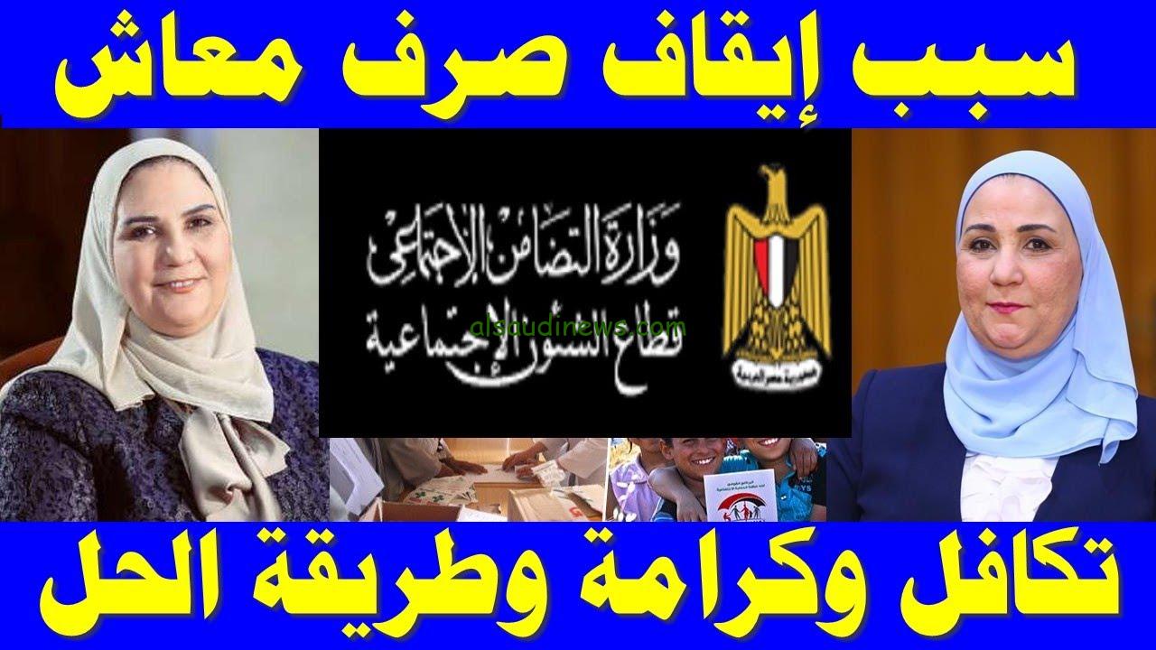 لو هتشتري حاجة أجلها .. حقيقة توقف صرف معاش تكافل وكرامة 2024 وما هي سبب التوقف..