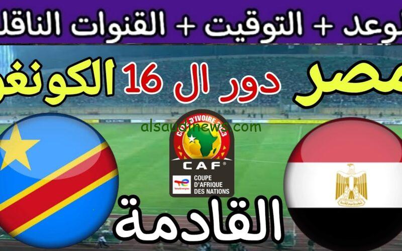 مع السلامة يامصر|.. نتيجة مباراة مصر والكونغو كأس الأمم الإفريقية