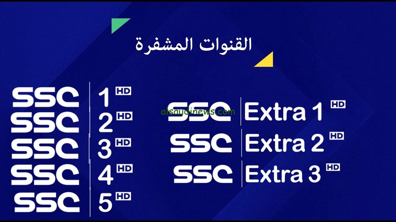 «مجاني بدون تشفير» تردد قناة SSC1 على نايل سات وعرب سات تابع احدث المباريات