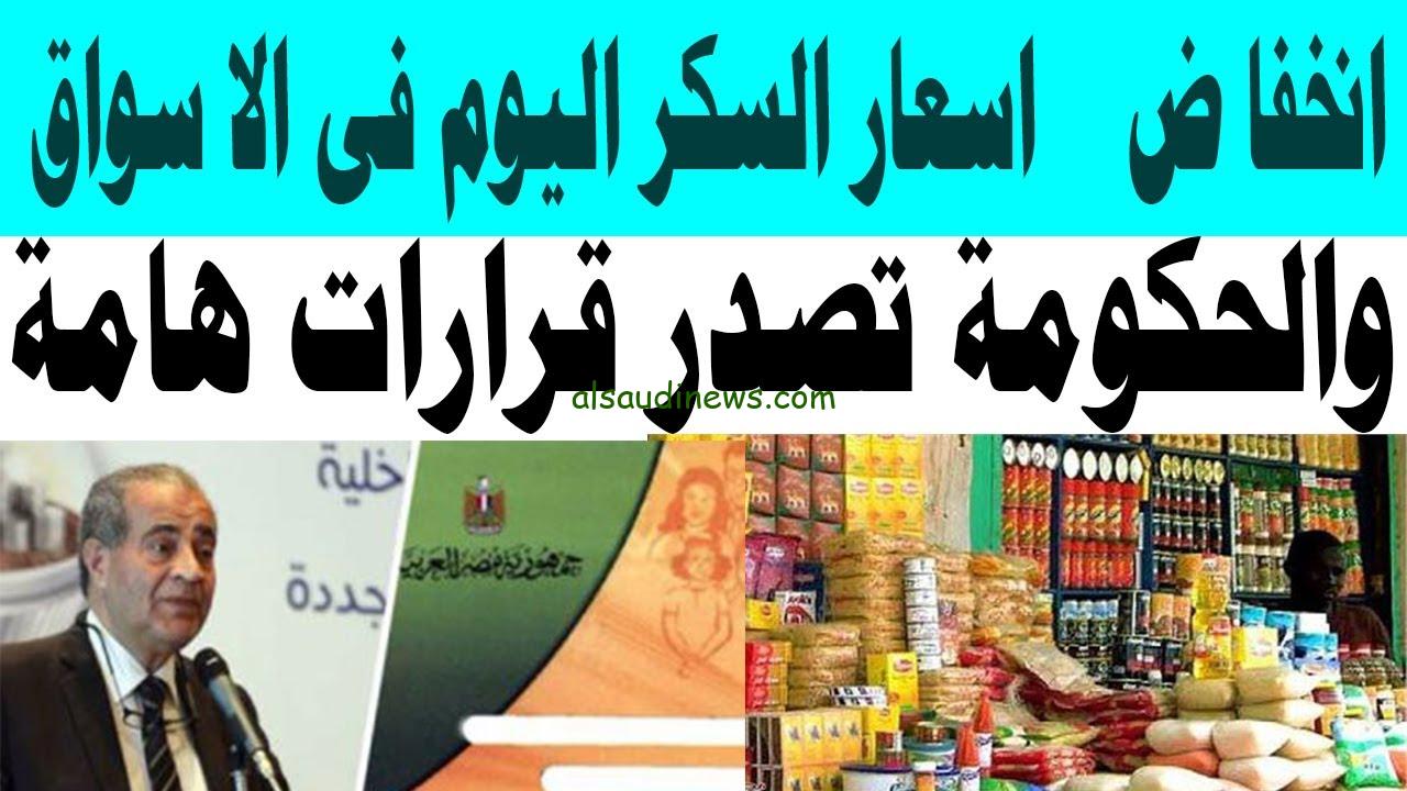 2024 وش الخير.. خفض أسعار السكر والزيت والأرز بقرار رسمي.. طباعة السعر على السلعة