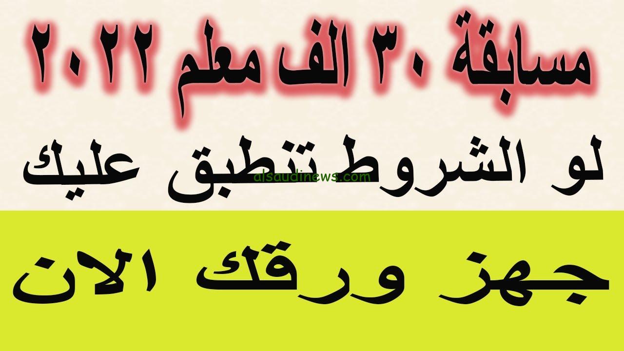 ”جهز ورقك بسرعة”.. اخر اخبار مسابقة التربية والتعليم 2024 لتعيين 30 الف معلم الجديدة
