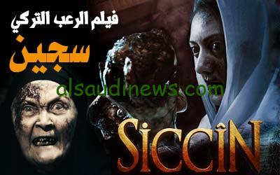 تحميل فيلم سجين sijjin 2024 كاملا عبر موقع ايجي بست EgyBest مترجم hd