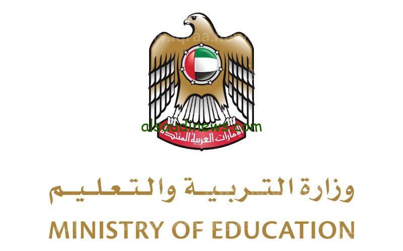 ”خليك اول واحد يشوف نتيجتة”.. رابط نتائج الطلاب الامارات الفصل الأول 2024 sso.moe.gov.ae بجمع المراحل الدراسية