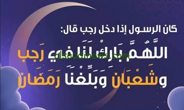 غرة رجب.. افضل أدعية اول ليالي شهر رجب المبارك 2024/1445