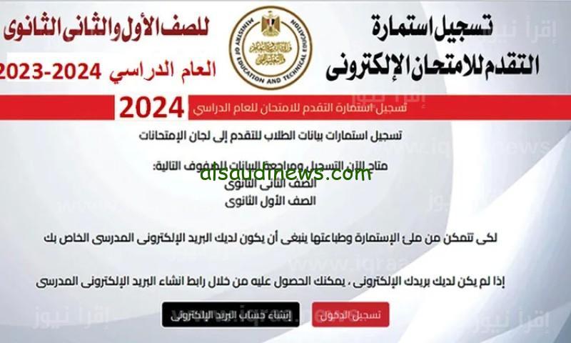 الفرصة الأخيرة .. خطوات تسجيل استمارة الصف الثاني الثانوي 2024