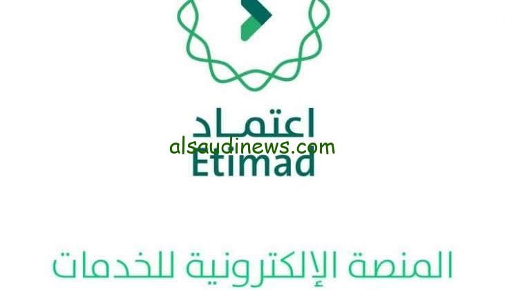 كيفية الاستعلام عن الراتب من خلال منصة اعتماد وطريقة التسجيل في المنصة 1445