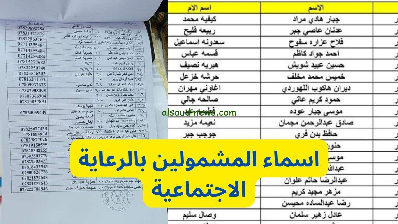 حمل الآن كشوفات الاسماء pdf.. رابط اسماء المشمولين في الرعاية الاجتماعية