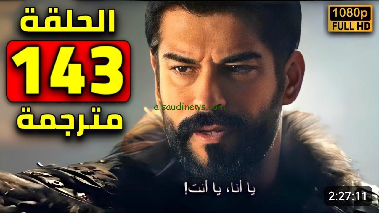 مسلسل المؤسس عثمان Kurulus Osman الحلقه 143 الموسم الخامس على قصة عشق مدبلجه مجاناً وسبب التأجيل