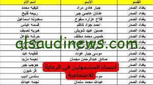 كشوفات أسماء المشمولين في الرعاية الإجتماعية بالعراق الوجبة السابعة عبر منصة مظلتي